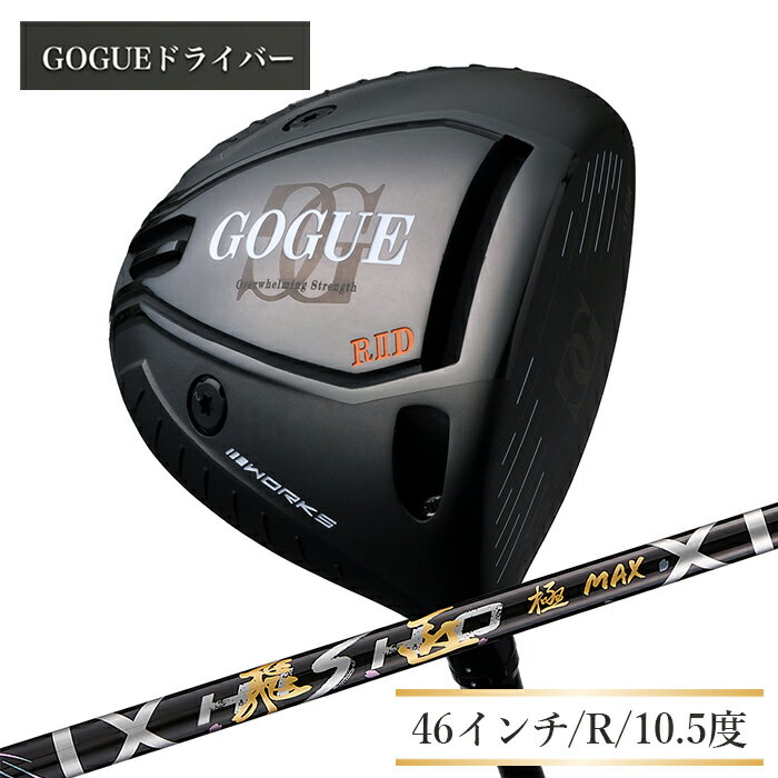 ワークスゴルフ GOGUE RIIドライバー 飛匠 極MAXシャフト(46インチ/R/10.5度)