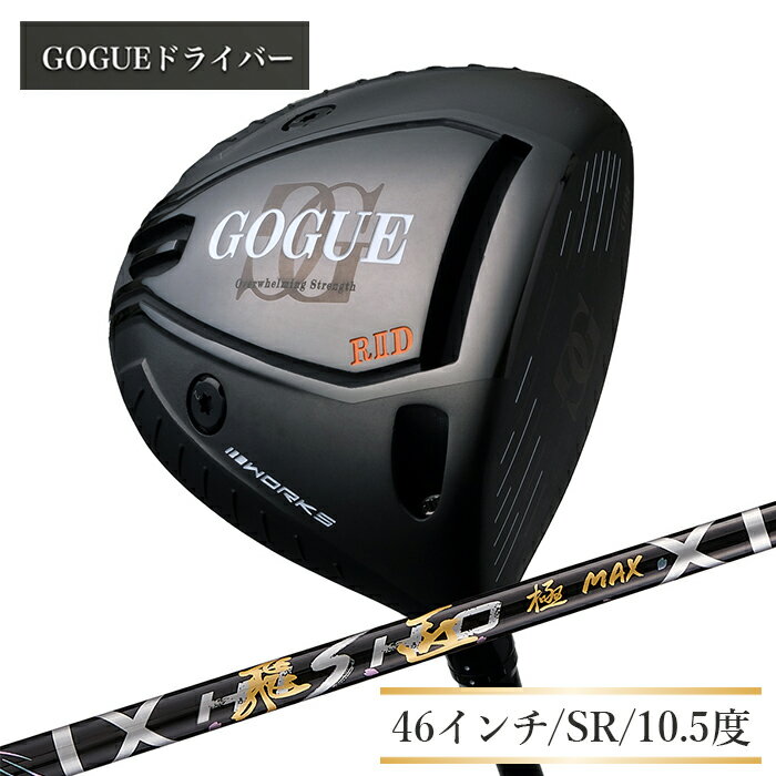 ワークスゴルフ GOGUE RIIドライバー 飛匠 極MAXシャフト(46インチ/SR/10.5度)