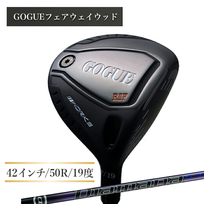 ワークスゴルフ GOGUE RIIフェアウェイウッド 5W Diamana for DRACONシャフト(50R)