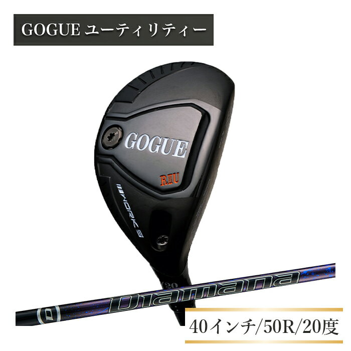 ワークスゴルフ GOGUE RIIユーティリティ 3U Diamana for DRACONシャフト(50R)