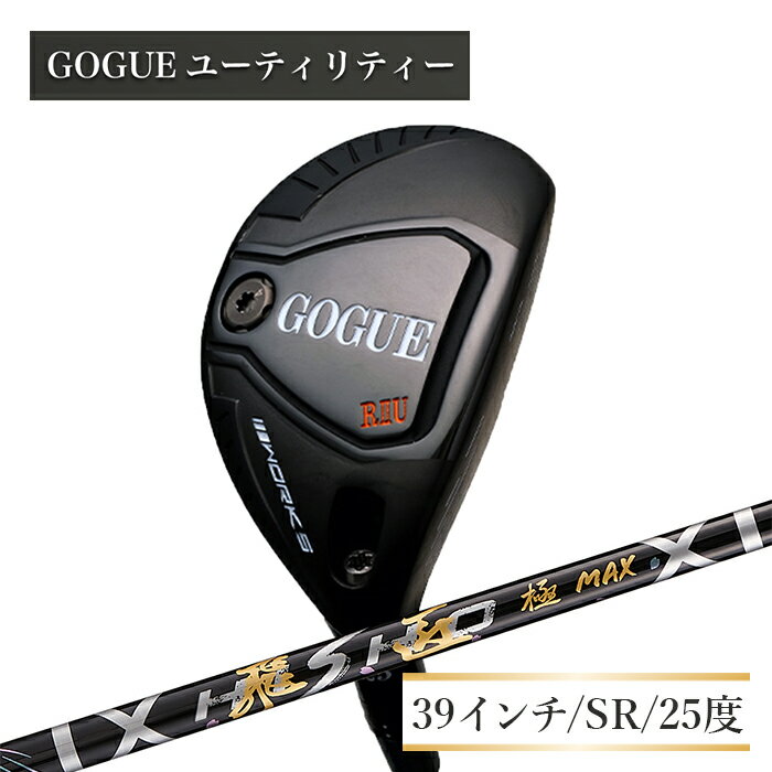 29位! 口コミ数「0件」評価「0」ワークスゴルフ GOGUE RIIユーティリティ 5U 飛匠 極MAXシャフト（SR）