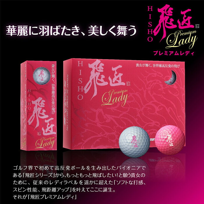 【ふるさと納税】ワークスゴルフ「飛匠プレミアムレディ」ホワイト・ピンク