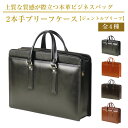 【ふるさと納税】通勤や商談に、使うほどに馴染む本革鞄 【ジェントルブリーフ】(全4種)(4)