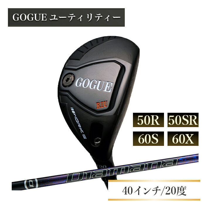 ワークスゴルフ GOGUE RIIユーティリティ 3U Diamana for DRACONシャフト(50R・50SR・60S・60X)