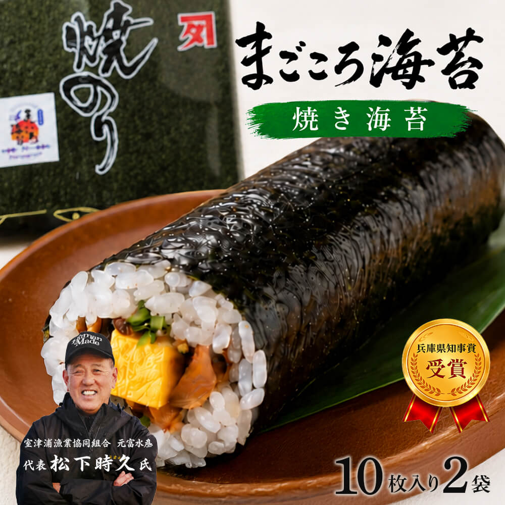 全型 焼き海苔 10枚入り×2袋 淡路島産・まごころ海苔