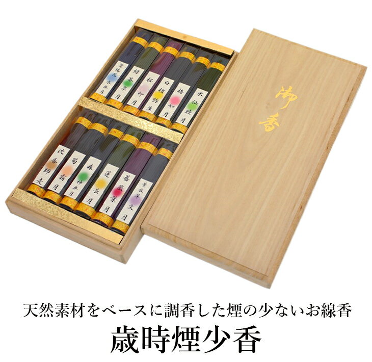 18位! 口コミ数「0件」評価「0」梅薫堂の歳時煙少香 12種×約90本