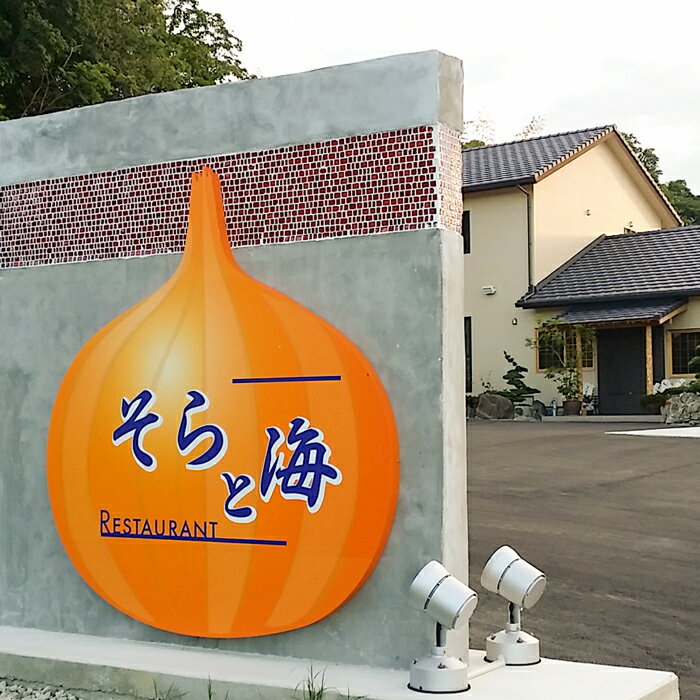 【ふるさと納税】淡路島台所五感ダイニングそらと海のお食事券（3,000円~6,000円分）