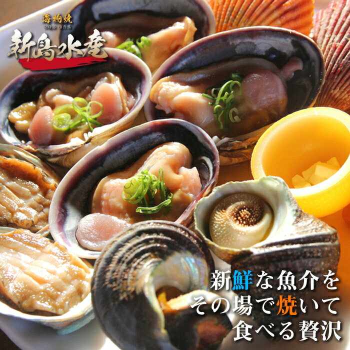 海物焼き 新島水産 東浦店お食事券(5,000円・10,000円分)