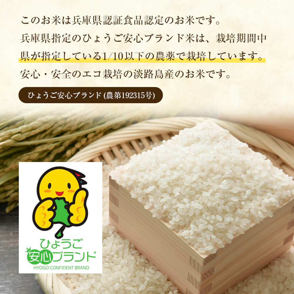 【ふるさと納税】【定期便】野添農園のコシヒカリ5kgx6ヶ月～12ヶ月「ひょうご安心ブランド」　米 お米 白米 コシヒカリ 国産 兵庫県産 淡路島産 ブランド米 精米 5kg ごはん 美味しい 甘い つや ふっくら 冷めても美味しい おにぎり お弁当 家庭用 お取り寄せ 人気 f282260-awaji-10000907 兵庫県淡路市 サンプル画像3