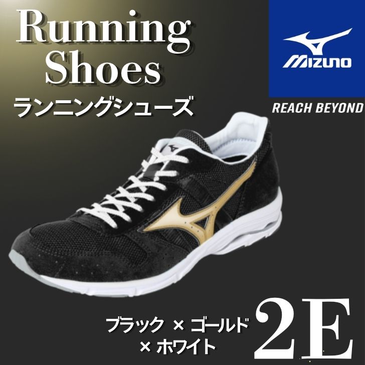 【ふるさと納税】ミズノ ランニングシューズ【ブラック×ゴールド×ホワイト 2E】【 ジョギング ランニング マラソン シューズ スニーカー 靴 ミズノ mizuno オーダー 受注生産 日本製 】AO79