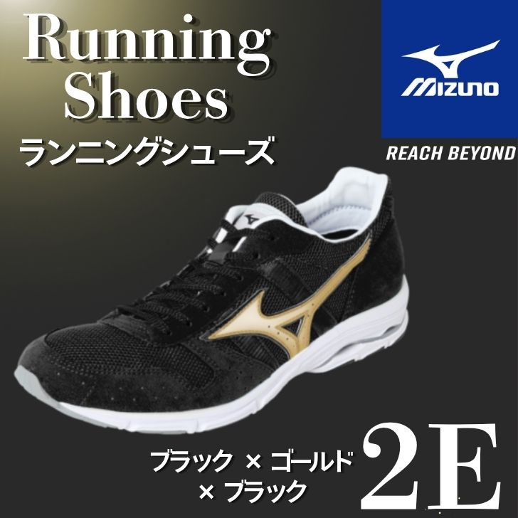 樂天商城 - 【ふるさと納税】ミズノ ランニングシューズ【ブラック×ゴールド×ブラック 2E】【 ジョギング ランニング マラソン シューズ スニーカー 靴 ミズノ mizuno オーダー 受注生産 日本製 】AO80