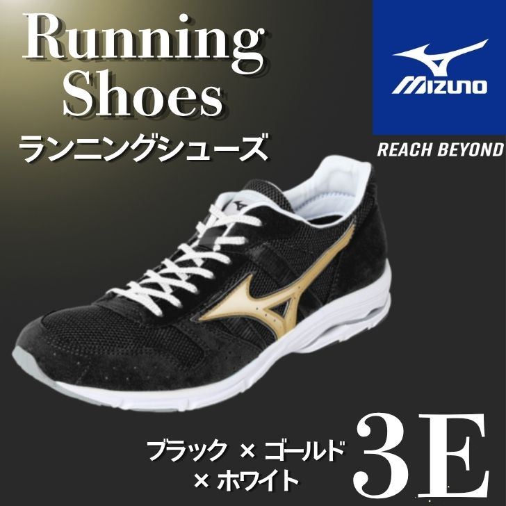 【ふるさと納税】ミズノ ランニングシューズ【ブラック×ゴールド×ホワイト 3E】【 ジョギング ランニング マラソン シューズ スニーカー 靴 ミズノ mizuno オーダー 受注生産 日本製 】AO84