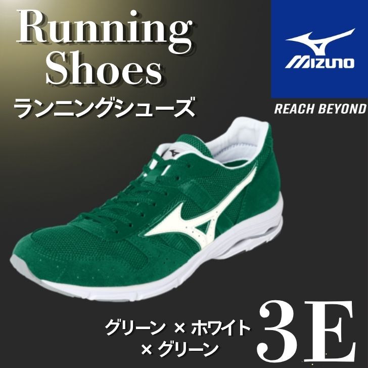 乐天商城 - 【ふるさと納税】ミズノ ランニングシューズ【グリーン×ホワイト×グリーン 3E】【 ジョギング ランニング マラソン シューズ スニーカー 靴 ミズノ mizuno オーダー 受注生産 日本製 】AO87