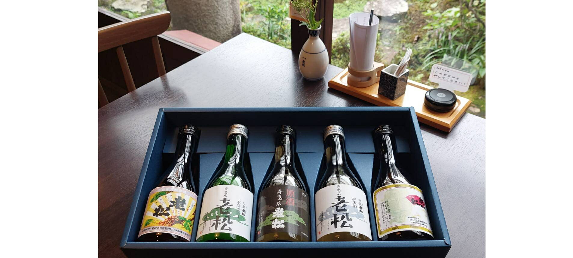 A6 日本酒発祥の地「老松ほろよいセット」日本酒 清酒 上撰 本醸 原酒 純米酒 末廣 老松 お酒 酒 贈答用 プレゼント 飲み比べ 呑み比べ