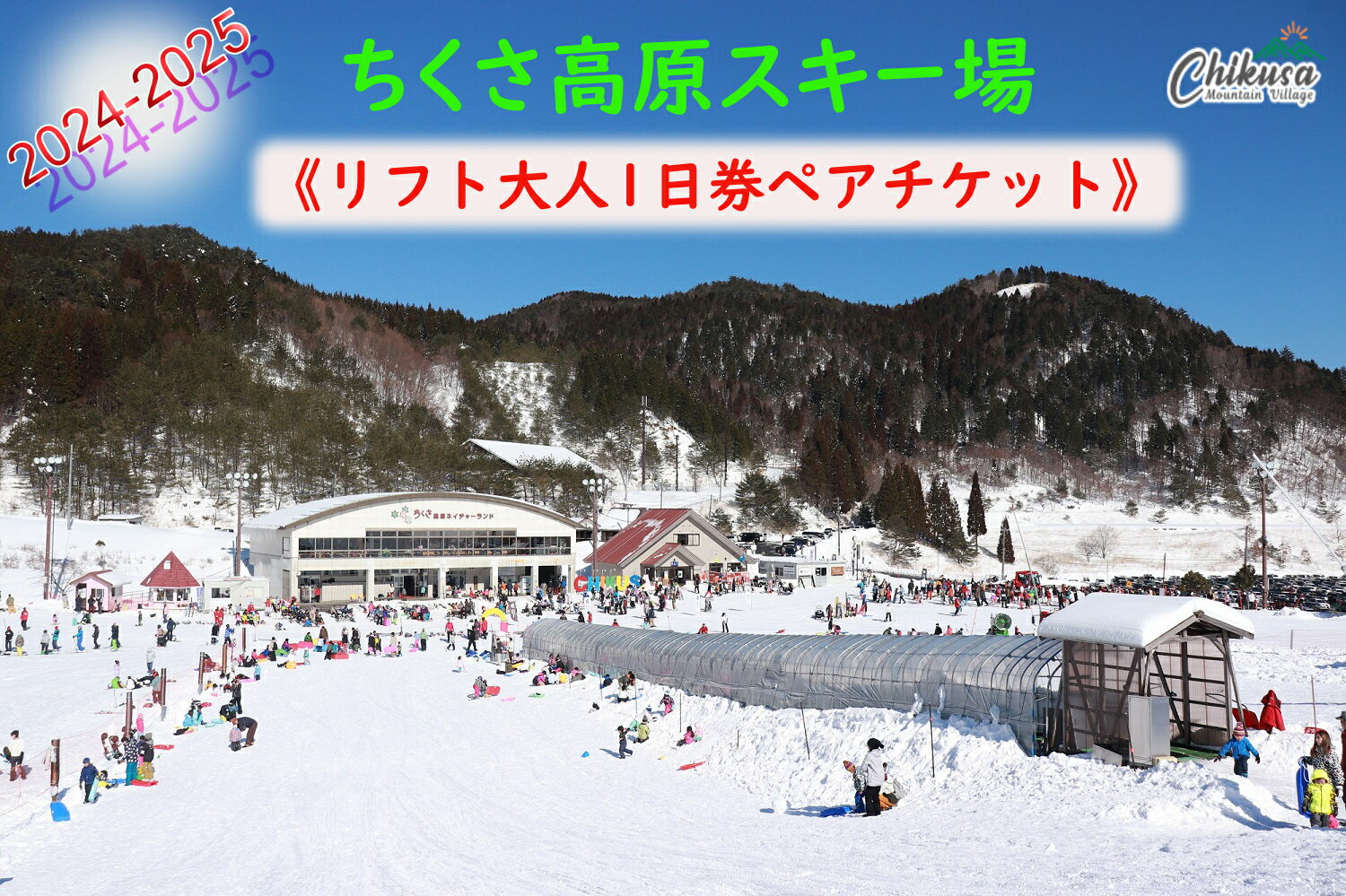 楽天兵庫県宍粟市【ふるさと納税】BA2　ちくさ高原スキー場　リフト大人1日券　ペアチケット