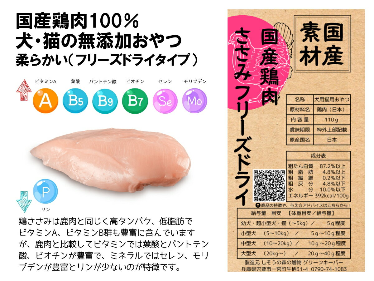 48位! 口コミ数「0件」評価「0」O24　国産鶏肉100%　犬・猫の無添加おやつ　柔らかい（フリーズドライタイプ）