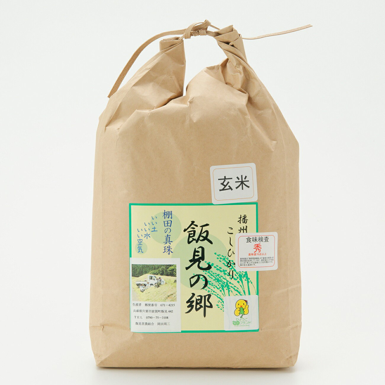 【ふるさと納税】 【令和8年産】 コシヒカリ 玄米 5kg 新米 先行受付 播州 「 飯見の郷 」 　【 米 こめ コメ 精米 玄米 8年産 令和8年 新米 こしひかり 秀 棚田 限定 数量限定 兵庫県産 宍粟市産 しそうし 】AJ2