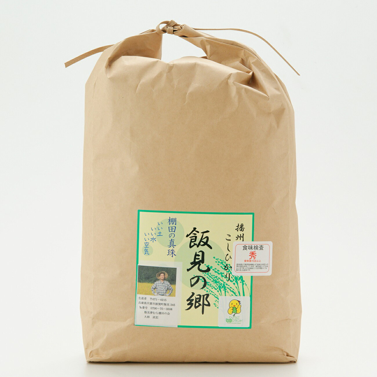 【ふるさと納税】 【令和8年産】コシヒカリ 白米 6kg 新米 先行受付 播州 「 飯見の郷 」 【 米 こめ コメ 精米 玄米 8年産 令和8年 新米 こしひかり 秀 棚田 限定 数量限定 兵庫県産 宍粟市産 しそうし 】AJ9 f282278-shiso-10001113 兵庫県宍粟市 サンプル画像2