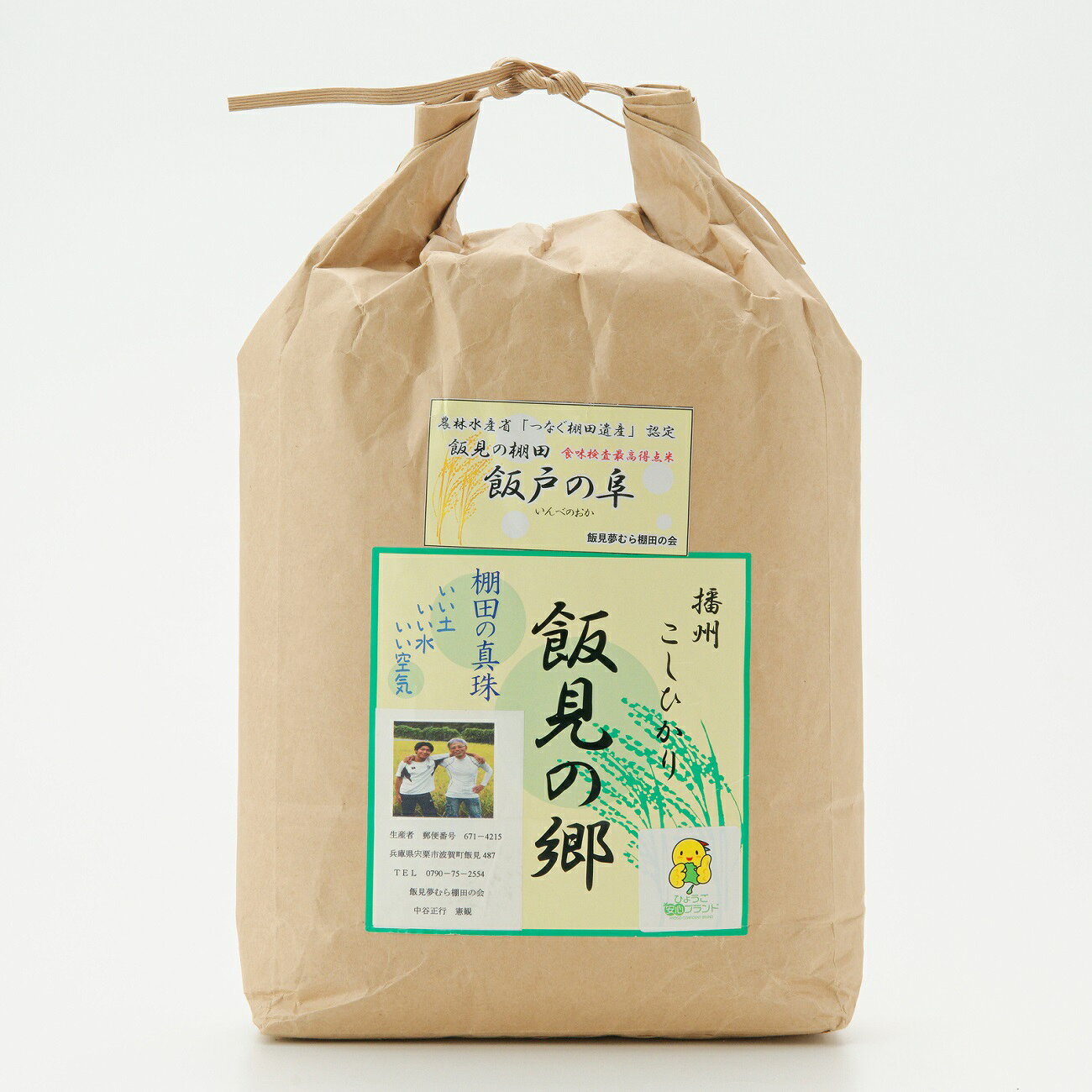 【ふるさと納税】【令和8年産】最高得点米 コシヒカリ 白米 5kg 新米 先行受付 播州 「 飯戸の阜 」 　【 米 こめ コメ 精米 玄米 8年産 令和8年 新米 こしひかり 秀 棚田 限定 数量限定 最高得点米 兵庫県産 宍粟市産 しそうし 】AJ7 f282278-shiso-10000608 兵庫県宍粟市 サンプル画像2