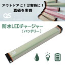 【ふるさと納税】AG45 防水 LED チャージャー / グリーン (6000mAh) 【 モバイルバッテリー 照明 防水 防災 災害 アウトドア レジャー 蓄電機 充電器 】