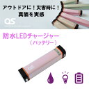 【ふるさと納税】AG43 防水 LED チャージャー / ピンク (2500mAh) 【 モバイルバッテリー 照明 防水 防災 災害 アウトドア レジャー 蓄電機 充電器 】
