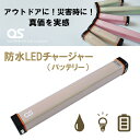 【ふるさと納税】AG47 防水 LED チャージャー / モカ (6000mAh) 【 モバイルバッテリー 照明 防水 防災 災害 アウトドア レジャー 蓄電機 充電器 】
