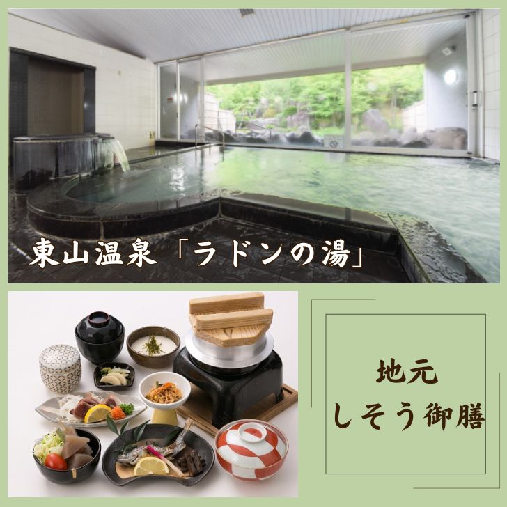 【ふるさと納税】M1 東山温泉メイプルプラザ【しそう御膳プラン1泊2食】 宿泊券 1名様分(平日) 【 宿泊券 チケット 温泉 天然ラドン温泉 名水 御膳 平日限定 】その2