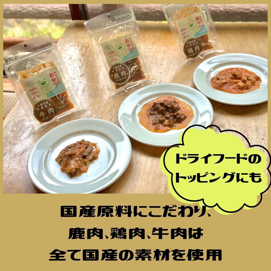 【ふるさと納税】6袋 わんちゃんの健康ごはん つちのこくん 宍粟市産米麴煮込み ドッグフード 鹿肉 鶏肉 牛肉 ペット 用品 ペットフード 低脂肪 高タンパク 鉄分 ジビエ やわらかい ソフト 米麹 発酵食品 国産 安心 安全 V6 f282278-shiso-10000998 兵庫県宍粟市 サンプル画像2