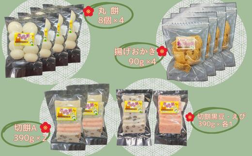 【ふるさと納税】AB2　おいしいしそうの 杵つき 餅 「 丸餅 セット 」　おかき お餅 米菓 正月 切り餅 丸餅 豆餅 あおさ ごま エビ えび 黒大豆