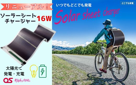 16W ソーラーシートチャージャー/GN-200 AG50 [ 防災 防災用品 防災グッズ 台風 停電 アウトドア 充電 発電 ソーラー発電 持ち運び可能 ポータブル コンパクト キャンプ 車中泊 非常時 ]