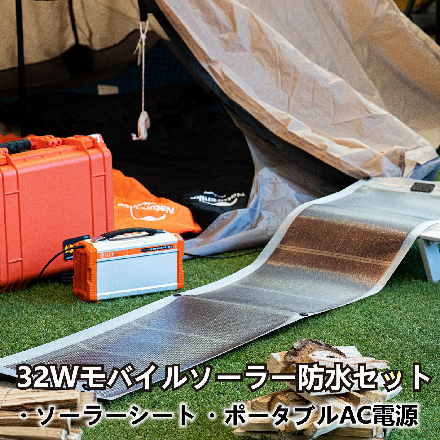 【ふるさと納税】AG14　32Wモバイルソーラー防水セット　防災　台風　停電　アウトドア　充電　ソーラー発電　持ち運び可能　ポータブル　ポータブル電源　コンパクト　バッテリー　防水　LEDライト　キャンプ　車中泊　非常時