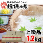 【ふるさと納税】AA3　揖保乃糸　上級品 1.2kg 50g×24束 お歳暮 そうめん ギフト 新物 上級 高級 赤帯 いぼのいと 素麺 そうめん そーめん ソーメン 木箱 化粧箱 揖保の糸 贈答 自宅用