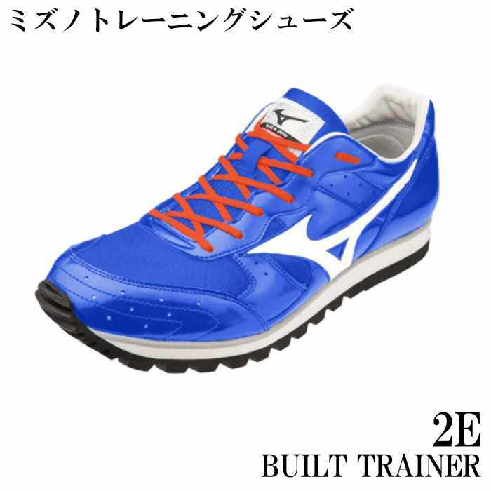 楽天兵庫県宍粟市【ふるさと納税】 AO36 ミズノトレーニングシューズ　BUILT　TRAINER【スカイブルー×パールホワイト2E】　ミズノ　mizuno　日本製　厚底　トレーニング　シューズ　短距離　フィールド　陸上　ビルトトレーナー