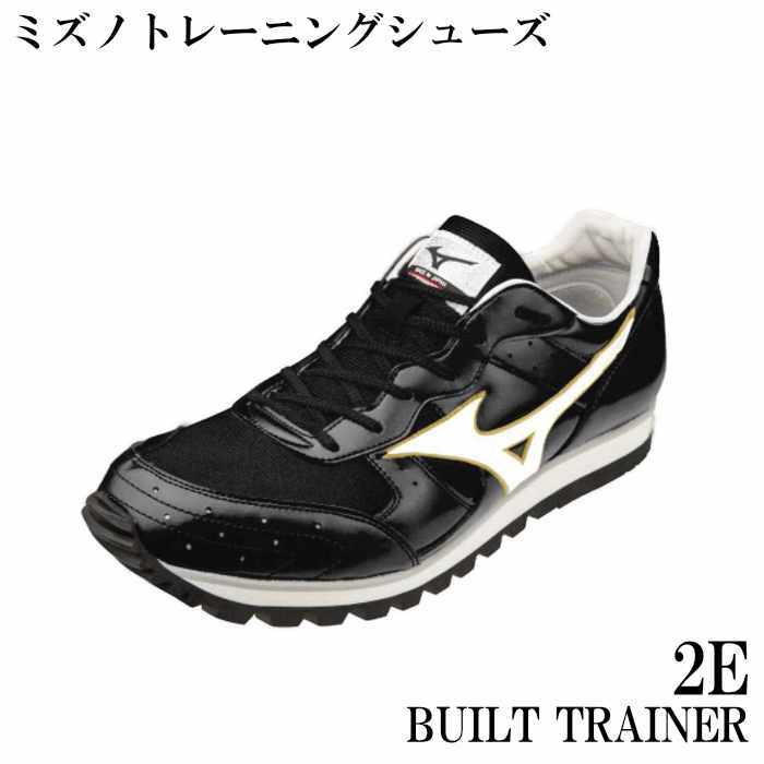 ミズノトレーニングシューズ BUILT TRAINER[ブラック×パールホワイト2E] ミズノ mizuno 日本製 厚底 トレーニング シューズ 短距離 フィールド 陸上 ビルトトレーナー