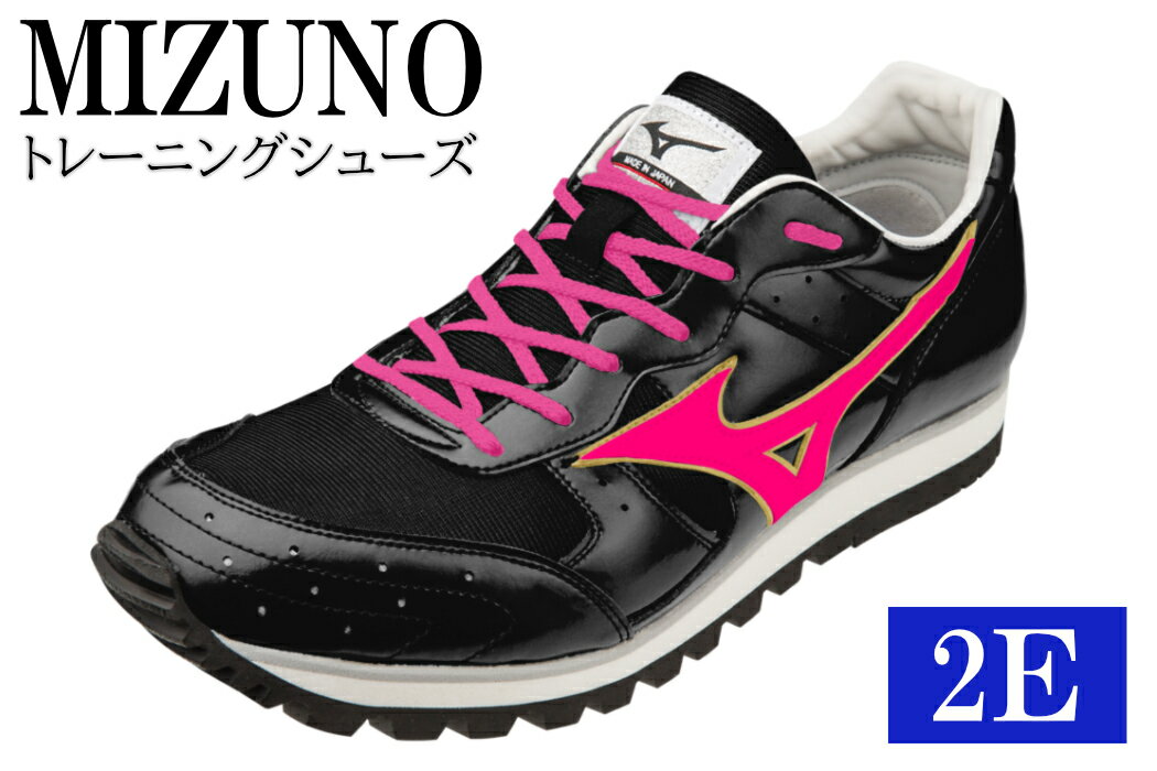 【ふるさと納税】 AO42 ミズノトレーニングシューズ　BUILT　TRAINER【ブラック×フラッシュピンク2E】　ミズノ　mizuno　日本製　厚底　トレーニング　シューズ　短距離　フィールド　陸上　ビルトトレーナー