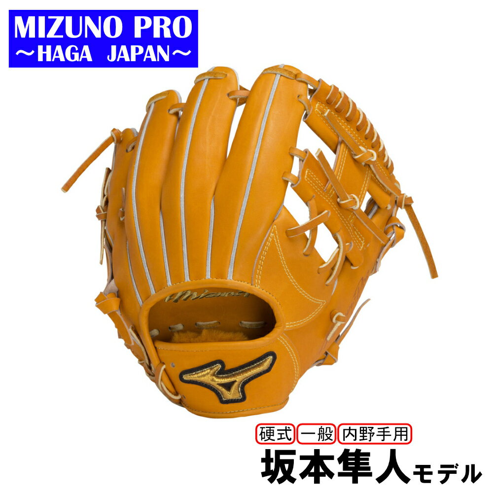 27位! 口コミ数「0件」評価「0」AO49　ミズノプロ 硬式　野球　グラブ　内野手用 坂本勇人　モデル　グローブ　受注生産　MIZUNO　PRO　波賀工場　HAGA　JAPA･･･ 