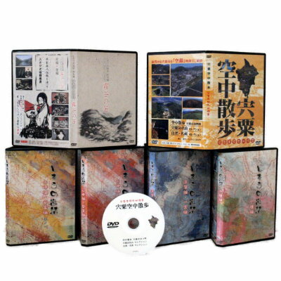 C5 「宍粟の逸話」「霧谷の笛」「宍粟空中散歩」DVDセット