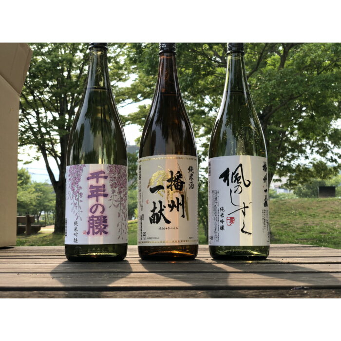 B4 日本酒発祥の地「播州一献色どりセット」