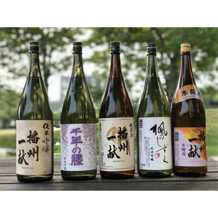 B5 日本酒発祥の地「播州一献呑みくらべセット」