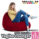 【ふるさと納税】Yogibo Lounger（ヨギボーラウンジャー）　【インテリア・寝具・ファッション・家具】　お届け：約1ヶ月後順次発送予定