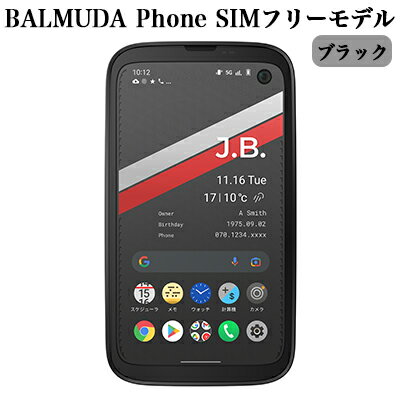 SIMフリーモデル ブラック[ バルミューダ X01A-BK スマートフォン スマホ ]　【携帯機器・携帯・4.9インチ・高精細画面・コンパクトで・5G・FelliCa・非接触充電対応】