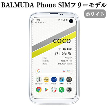 【ふるさと納税】BALMUDA Phone SIMフリーモデル ホワイト[ バルミューダ X01A-WH スマートフォン スマホ ]　【携帯機器・携帯・4.9インチ・高精細画面・コンパクトで・5G・FelliCa・非接触充電対応】