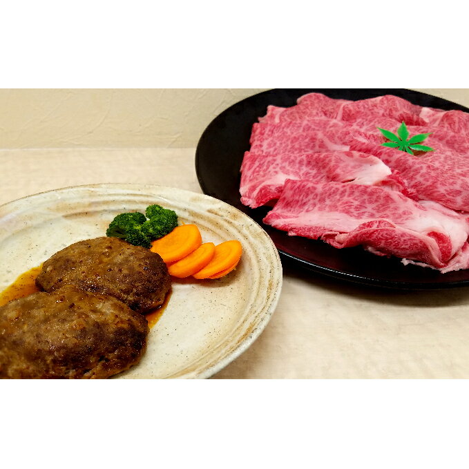 【ふるさと納税】黒毛和牛ビーフハンバーグステーキ5個＆厳選黒毛和牛特選ロースすき焼肉400g　【お肉・ハンバーグ・牛肉・ロース・すき焼き・黒毛和牛ビーフハンバーグステーキ・黒毛和牛】のサムネイル