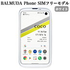 【ふるさと納税】BALMUDA Phone SIMフリーモデル ホワイト[ バルミューダ X01A-WH スマートフォン スマホ ]　【携帯機器・携帯・4.9インチ・高精細画面・コンパクトで・5G・FelliCa・非接触充電対応】
