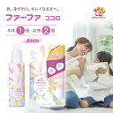 7位! 口コミ数「1件」評価「5」ファーファ ココロ 柔軟剤 本体・詰替 セット 日用品 洗濯 衣類用洗剤 ランドリー フレグランス お徳用　【 加東市 】