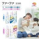 15位! 口コミ数「0件」評価「0」ファーファ ココロ 洗たく用 洗剤 柔軟剤 セット 日用品 洗濯 洗濯洗剤 洗濯用洗剤 衣類用洗剤 ランドリー フレグランス お徳用　【 加･･･ 