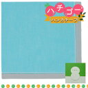 【ふるさと納税】ハチゴーハンカチーフ Plain.ブルー[播州織 日本製 はんかち ファッション小物 綿100% コットン100% 雑貨 日用品 小物 デイリー...