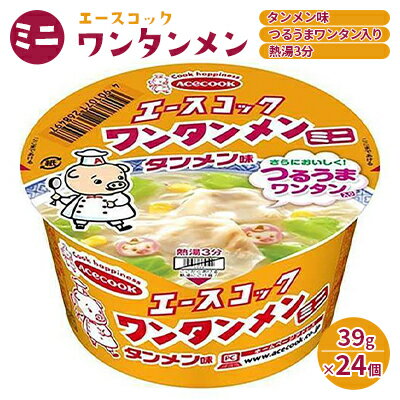 12位! 口コミ数「0件」評価「0」ミニ ワンタンメン タンメン味 39g×24個入[ エースコック ラーメン インスタント カップ麺 即席めん 時短 ]　【 麺類 カップラー･･･ 