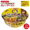 ロカボデリ CoCo壱番屋 監修 カレーラーメン 糖質オフ 72g×12個入　