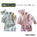 13位! 口コミ数「0件」評価「0」手編みベビーニット（上下帽子セット）　【 ファッション 子供服 キッズ 小物 肌触り ソフト メリノウール ナチュラル やさしい 赤ちゃん ･･･ 